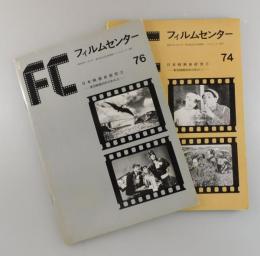 フィルムセンター：日本映画史研究：東宝映画50年の歩み