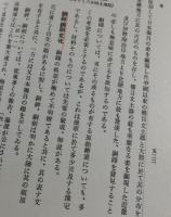 東洋古代史