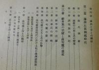 朝鮮史・満洲史