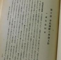 朝鮮史・満洲史