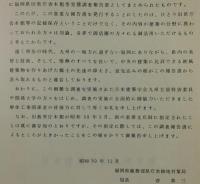 福岡県旧県庁舎本館等実態調査報告書：福岡県旧県庁舎本館・福岡県旧教育庁舎