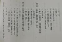 日本貿易陶磁史の研究