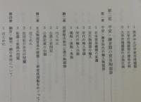 日本貿易陶磁史の研究