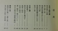 北方騎馬軍団の戦略