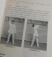 于氏 気功推拿療法：付 于氏薬膳療法