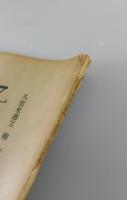 「九州乃古陶：久留米藩窯 柳原焼 特集号」