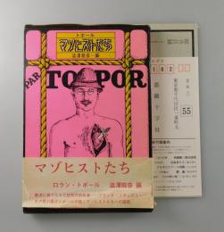 マゾヒストたち