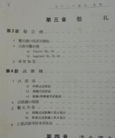 「セメント注入：防水・固結・基礎」珪化法