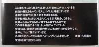 原子転換というヒント：21世紀の地球再生革命