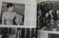 写真構成「昭和の女：戦争と平和の四十年」