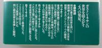 完全なる治癒：ガストン・ネサンのソマチッド新生物学