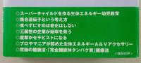 想造力：不可能を可能にする生体エネルギー