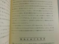 自然の中の原子転換