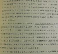 自然の中の原子転換