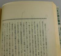 同和地域の歴史
