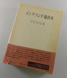 イングランド憲法史