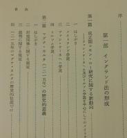 イングランド法の形成と近代的変容