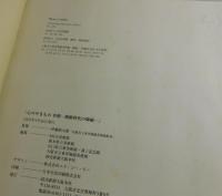 【図録】心のやきもの李朝：朝鮮時代の陶磁