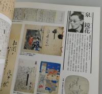 図録石川近代文学館
（泉鏡花・徳田秋声・永瀬清子・藤沢清造・橘外男）