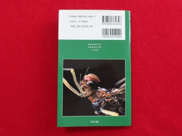 水生昆虫ファイル〈1〉(刈田 敏) / マルワ書店 / 古本、中古本 水生昆虫ファイル〈1〉(刈田 敏) / マルワ書店 / 古本、中古本