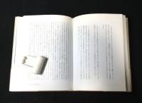 話すということ : 言語的交換のエコノミー