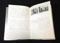 世界映画全史 1巻＋2巻　 映画の発明　