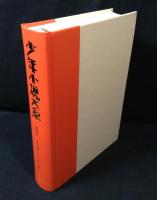 少年小説大系