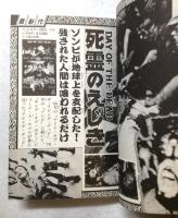 ケイブンシャの大百科264　「ホラームービー 怪奇映画大百科」