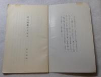 活元運動のすすめ