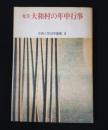 奄美大和村の年中行事