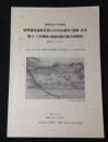 薩摩藩集成館事業における反射炉・建築・水車動力・工作機械・紡績技術の総合的研究 : 薩摩のものづくり研究