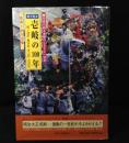 目で見る壱岐の100年