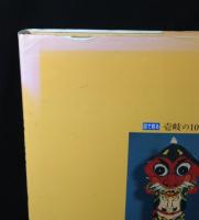 目で見る壱岐の100年