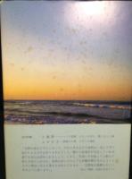 法の琴譜樹 : よろこぶ苑人の声そえて