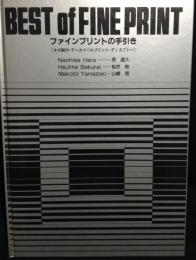 Best of fine print : ファインプリントの手引き : 「ネガ制作・アーカイバルプリント・ディスプレー」