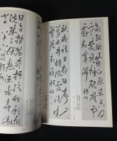 中林梧竹　梧竹生誕百五十年記念展