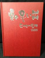 福岡・広州友好こども文化使節団　広州訪問記念