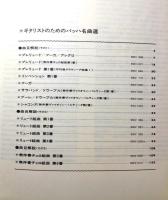 演奏会用　ギタリストのためのバッハ名曲選