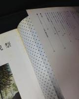 落田洋子・風の祝祭