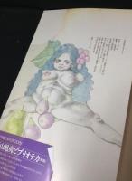 宇野亜喜良マスカレード