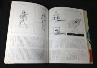 矢吹申彦風景図鑑