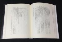 狩猟伝承研究　総括編＋補遺篇