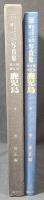 写真集明治大正昭和鹿児島 : ふるさとの想い出100