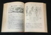 両棲爬虫学習図鑑