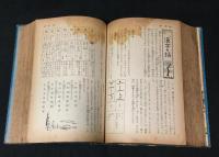 ひとりで学べる六年生の全科年鑑