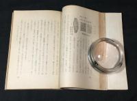 貝のお話 : 少國民の科學