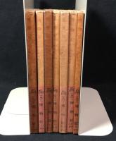 博物記　角川文庫　7冊揃