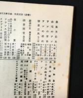 博物記　角川文庫　7冊揃