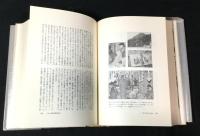 南西諸島の民俗 全2巻揃