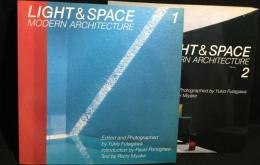 光の空間 LIGHT & SPACE MODERN ARCHITECTURE 第1・2巻